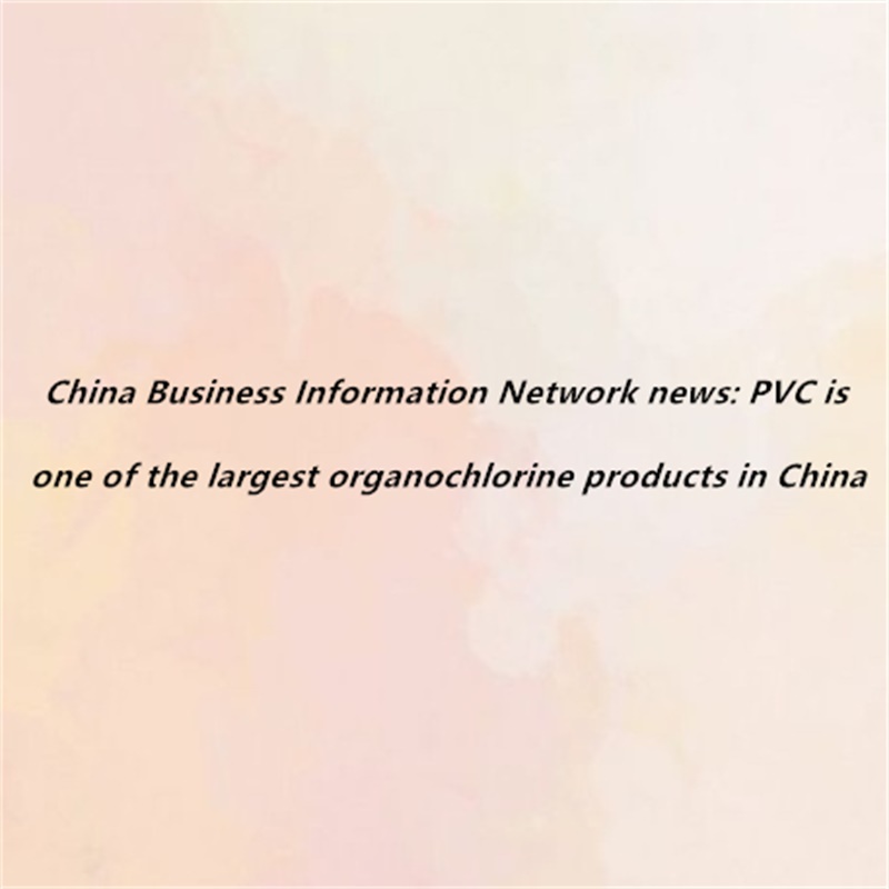 China Business Information Network news: PVC is one of the largest organochlorine products in China