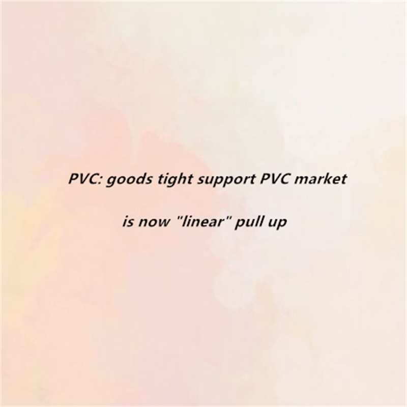 PVC: goods tight support PVC market is now \